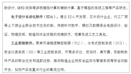 協同創新 EDA全產業鏈攻關機制對通信自控技術生態的重塑